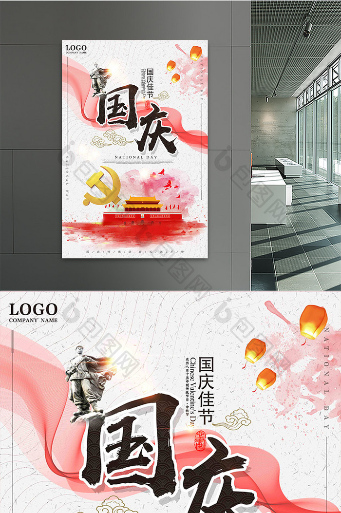 创意大气国庆字体中国风国庆节68周年海报