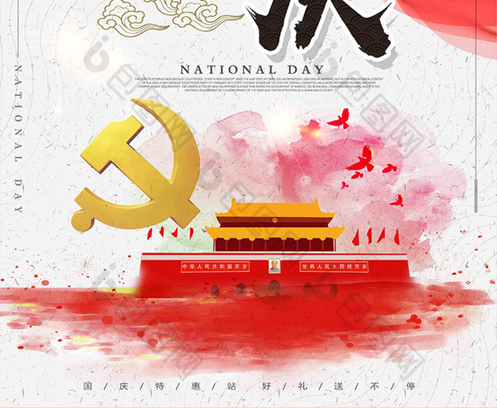 创意大气国庆字体中国风国庆节68周年海报