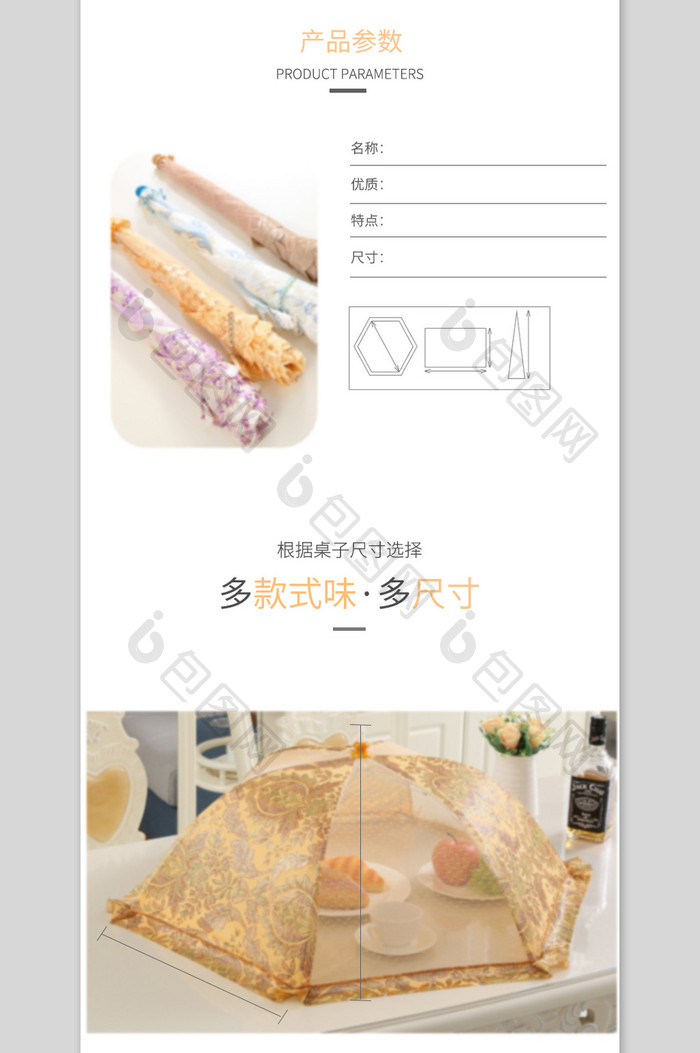 家具用品遮菜罩详情页模板PSD