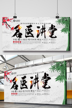 简约创意名医讲堂医疗展板