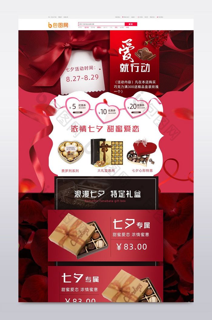 七夕浪漫甜蜜爱情巧克力玫瑰花淘宝首页模板图片图片