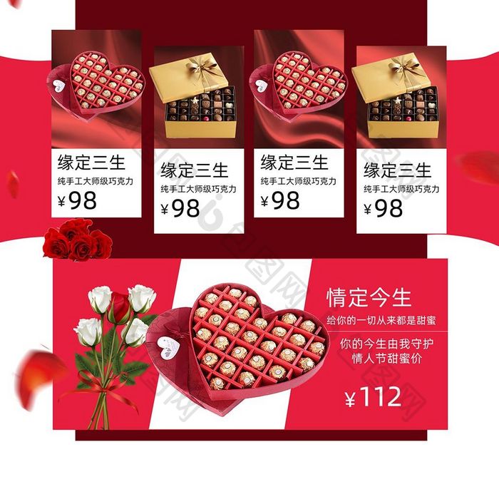 七夕浪漫甜蜜爱情巧克力玫瑰花淘宝首页模板