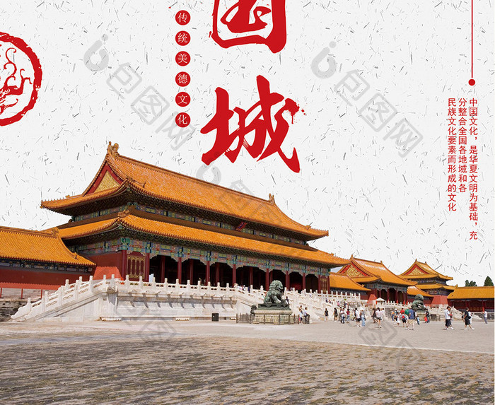 简洁红色旅游魅力中国城海报设计