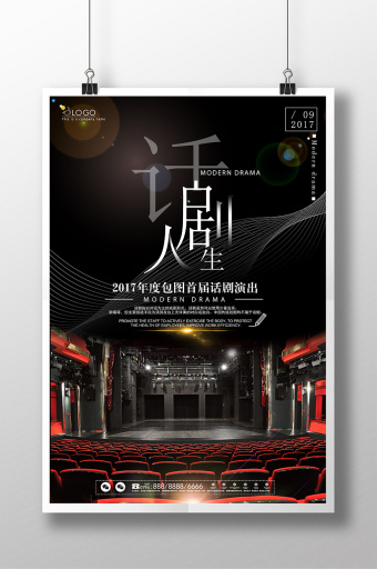话剧图片大全_话剧素材下载-包图网