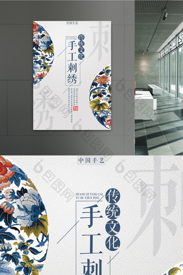 简洁中国风手工刺绣海报设计模板