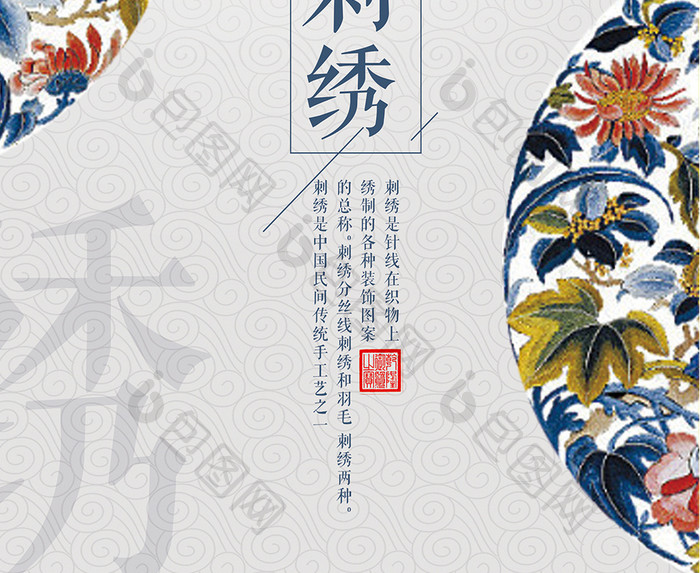 简洁中国风手工刺绣海报设计模板