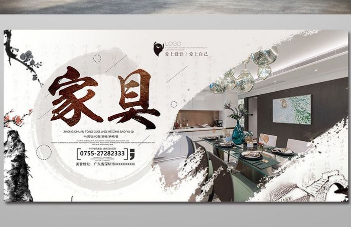 简洁中国风家具展板 图片下载 包图网 简洁中国风家具展板 图片下载 包图网