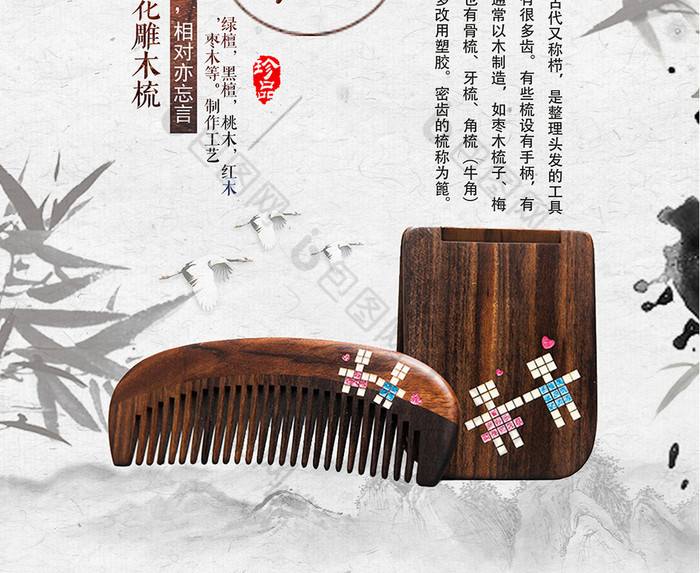 简洁中国风木梳海报设计