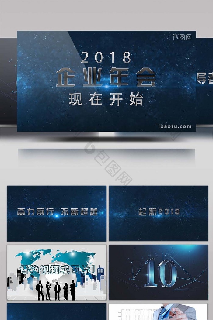 震撼企业年会预告片宣传开场AE模板