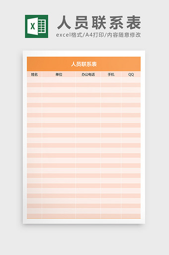 粉色极简 人员联系方式excel表模板图片