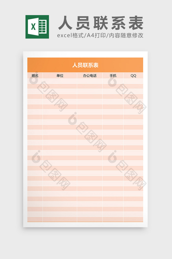 粉色极简人员联系方式excel表模板图片图片