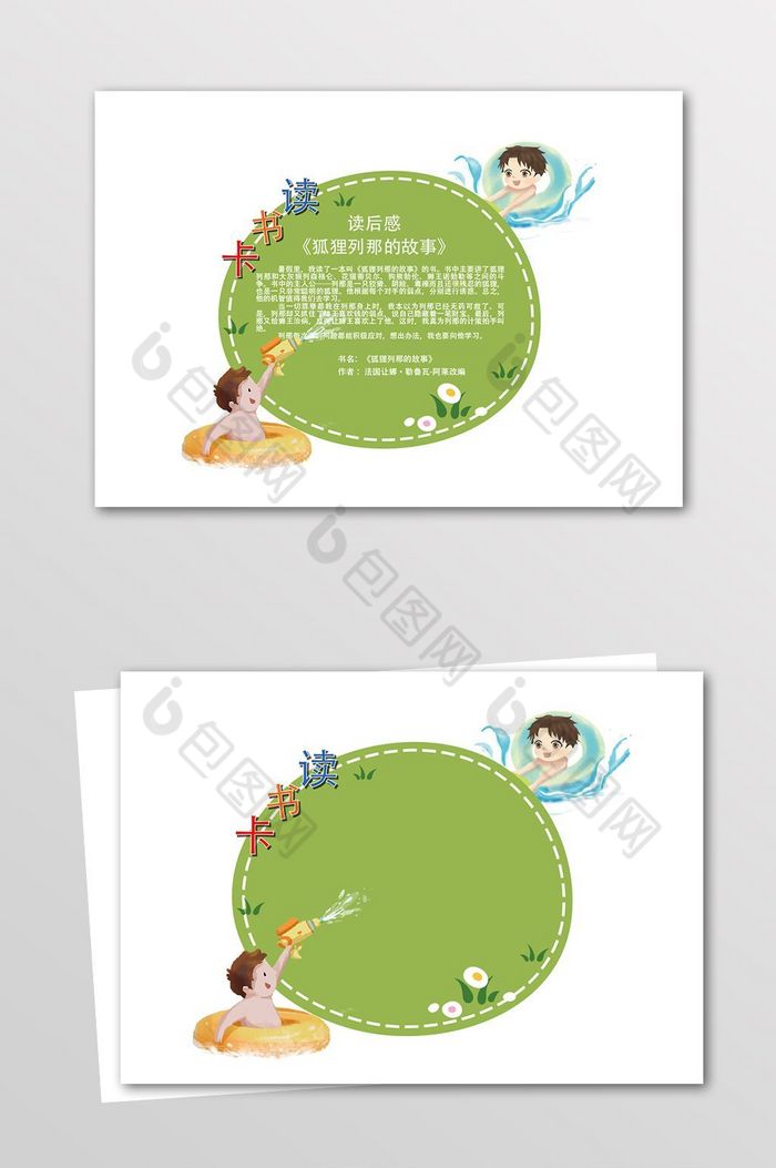 音乐风读书卡图片