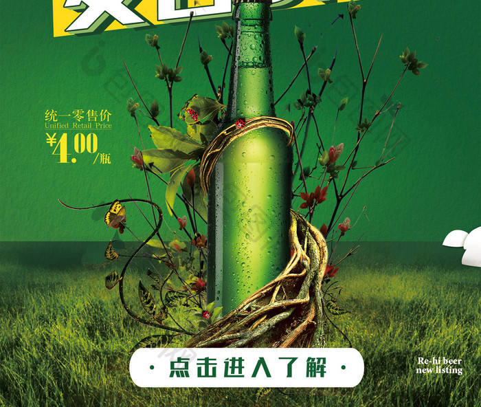 绿色复古啤酒促销海报