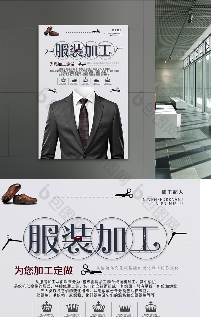 创意服装加工海报图片