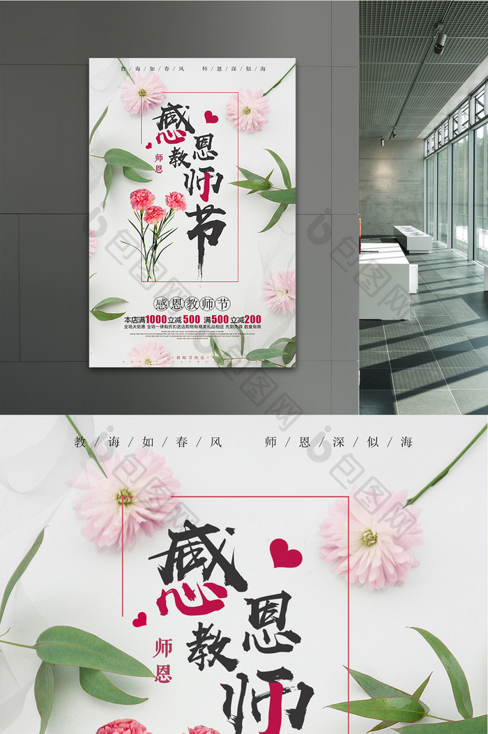 教师节简约海报 设计