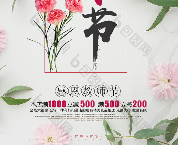 教师节简约海报 设计