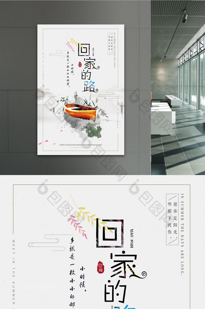简约中国风回家的路创意水墨风格宣传海报