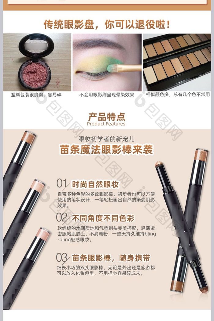 小清新韩风格化妆品详情页模板