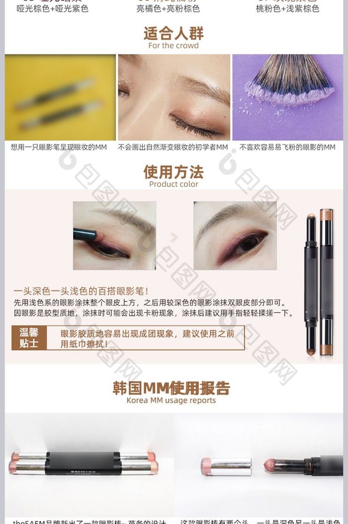 小清新韩风格化妆品详情页模板