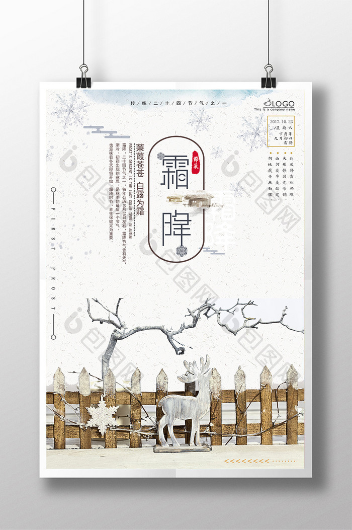 二十四节气霜降传统节日创意海报