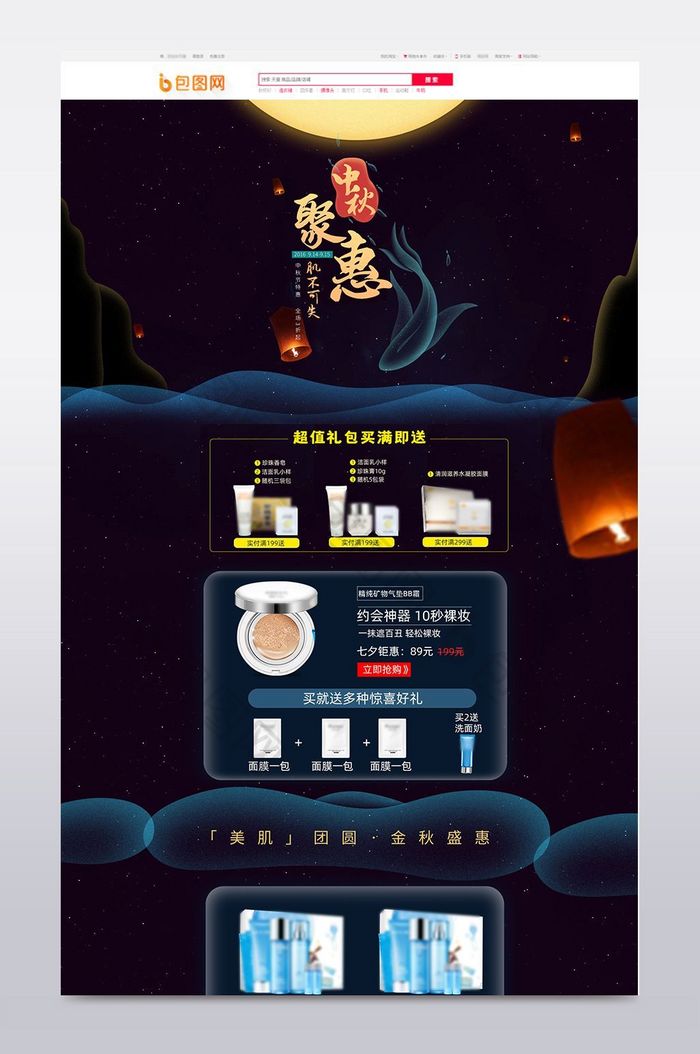 天猫淘宝中秋节八月十五大促首页通用模板