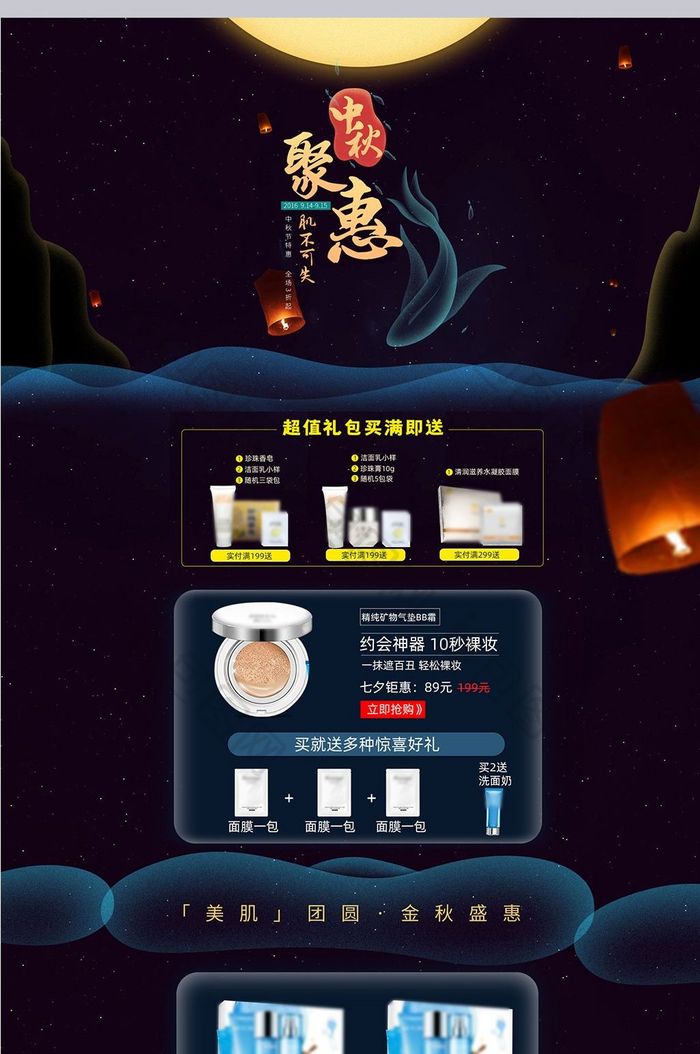 天猫淘宝中秋节八月十五大促首页通用模板