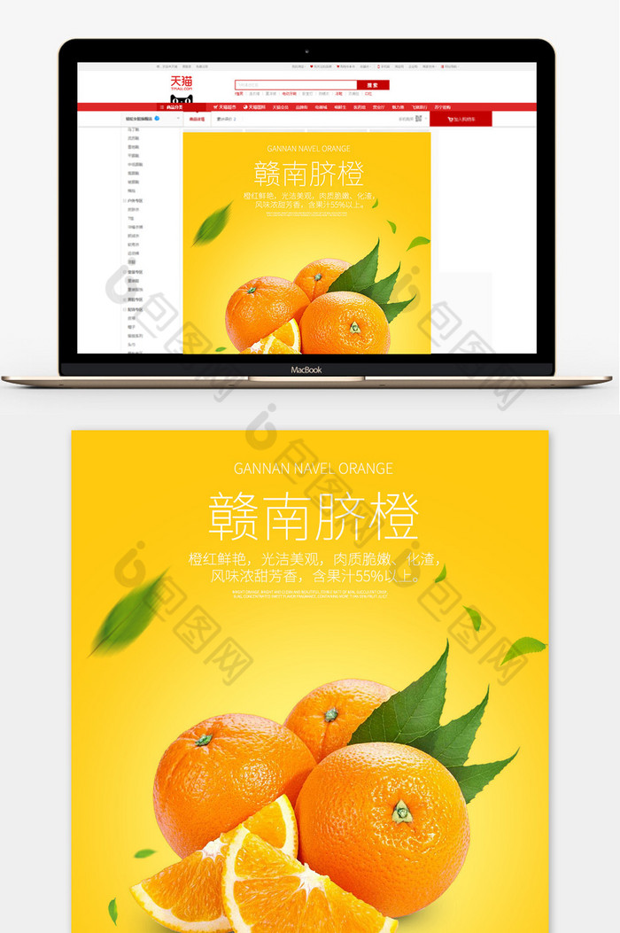 脐橙水果淘宝天猫海报详情模板图片图片