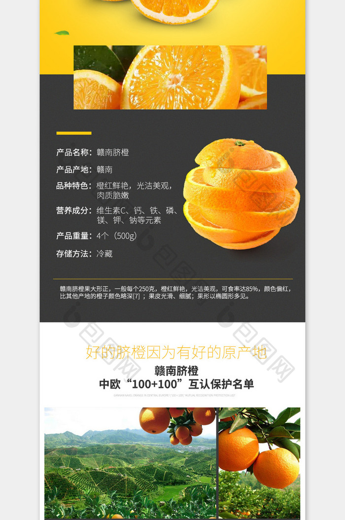橙色清新脐橙水果淘宝天猫海报详情模板