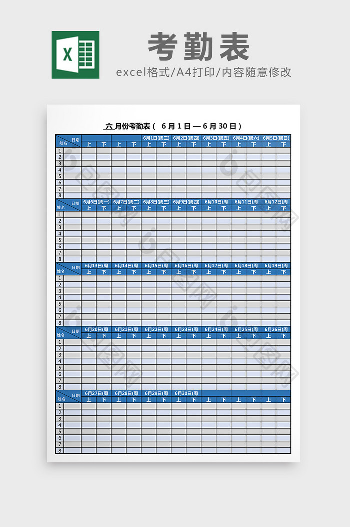 蓝色简约考勤表excel表模板