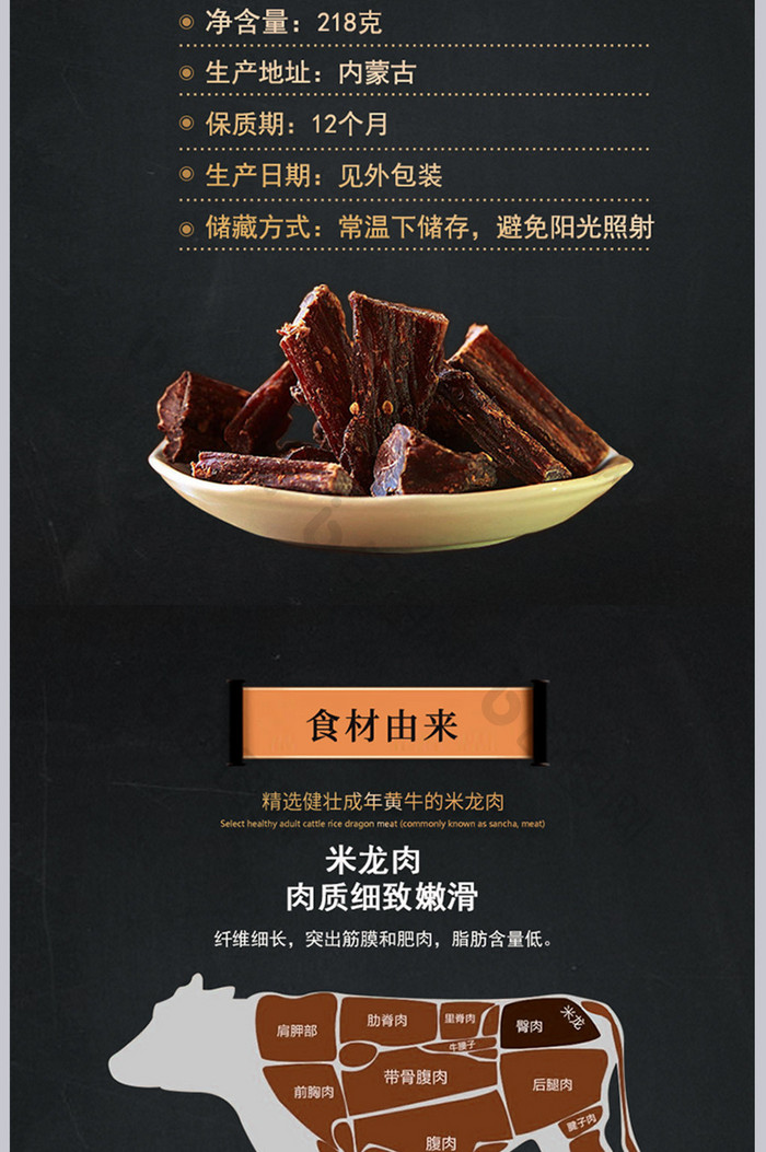 黑色大气简约牛肉干食品详情页设计