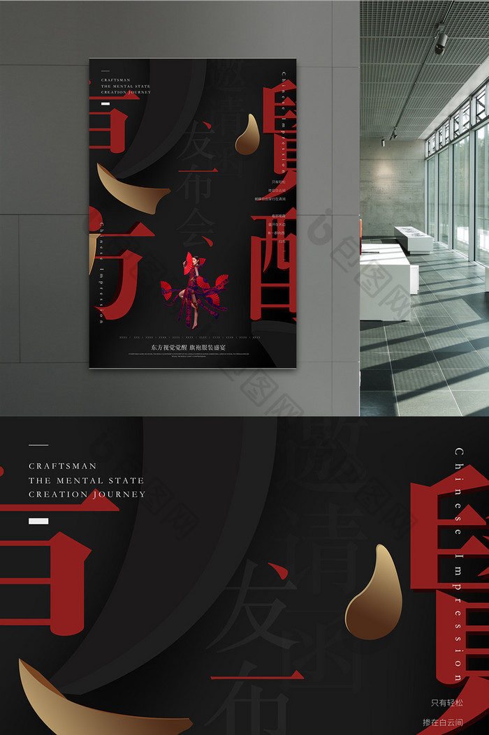 创意中国风服装发布会创意海报
