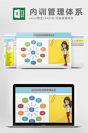 店内训练课程管理系统excel表格模板图片