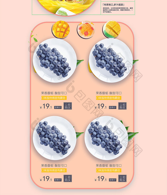 天猫淘宝水果芒果橘子苹果首页装修psd