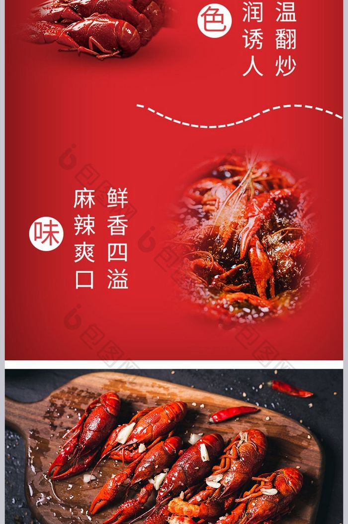 盒装即食鲜活麻辣小龙虾食品淘宝详情页模板