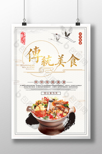 中国风中华传统美食海报设计图片
