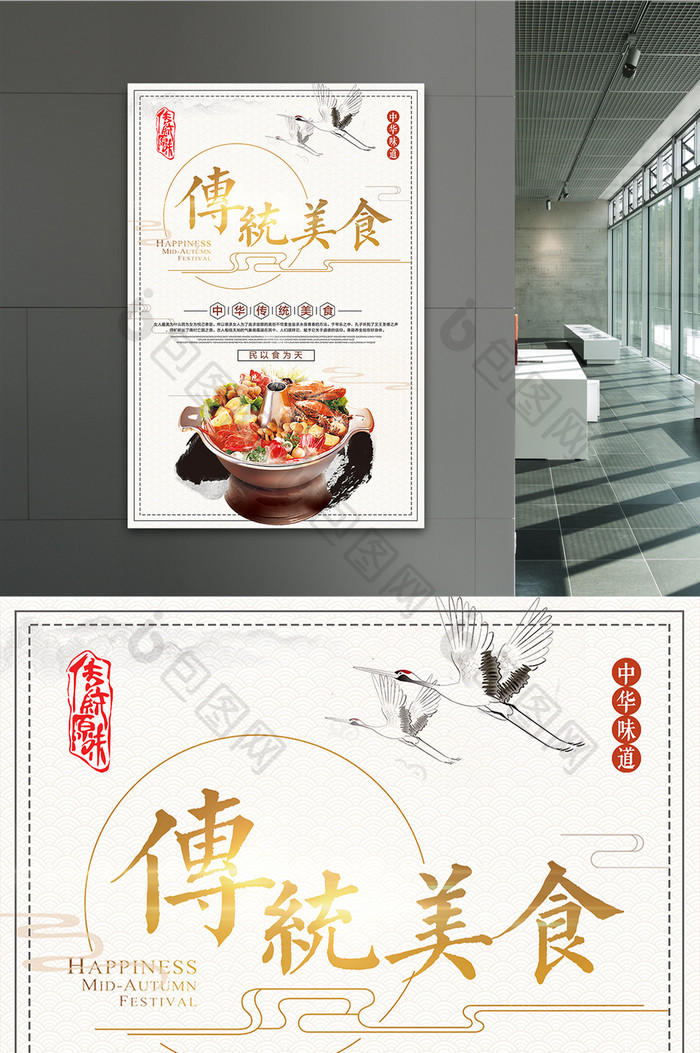 中国风中华传统美食海报设计