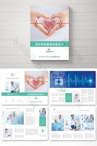 整套绿色大气医院医疗机构行业画册设计模板图片