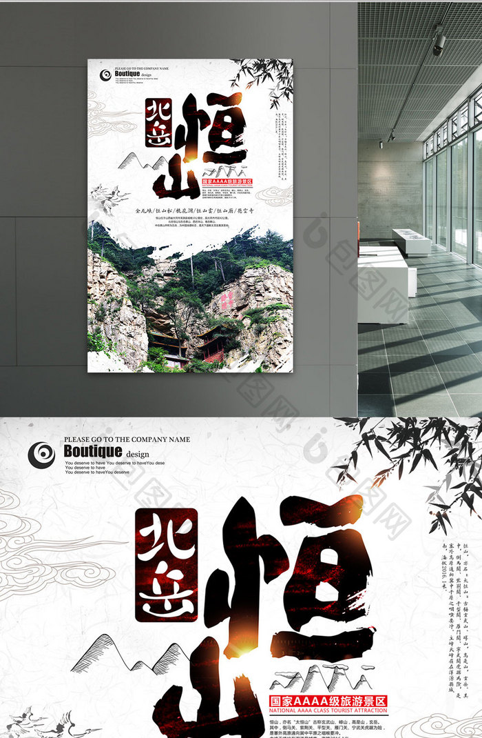 中国风水墨北岳恒山旅游海报