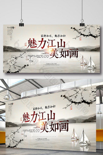 魅力江山美如画创意海报图片