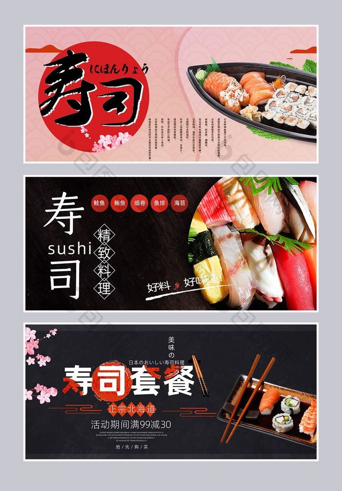 食品熟食寿司banner设计模板