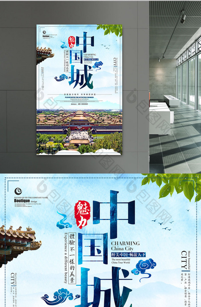 中国风水墨魅力中国城旅游海报
