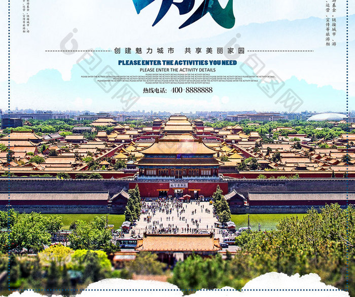 中国风水墨魅力中国城旅游海报