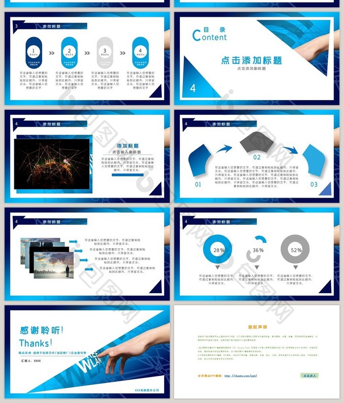 蓝色简约商务汇报通用PPT模板