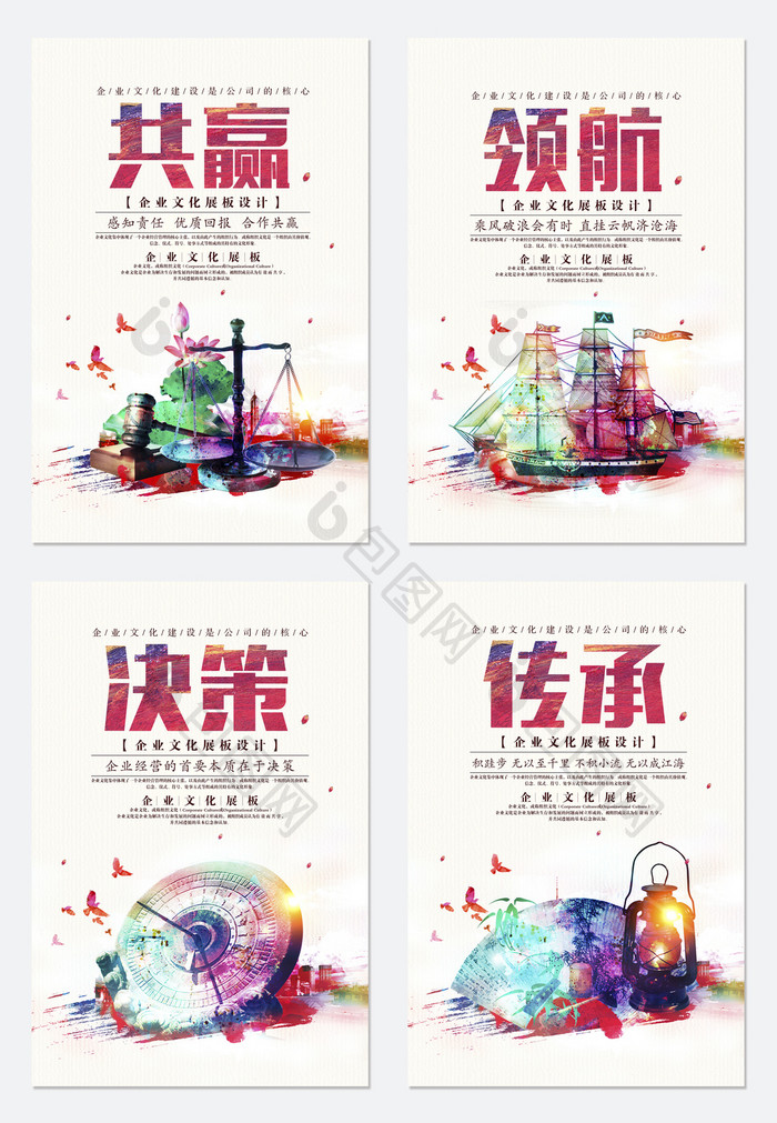 中国风企业文化企业励志标语系列展板