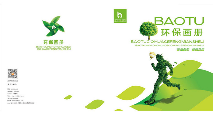 国际绿色环保画册封面设计