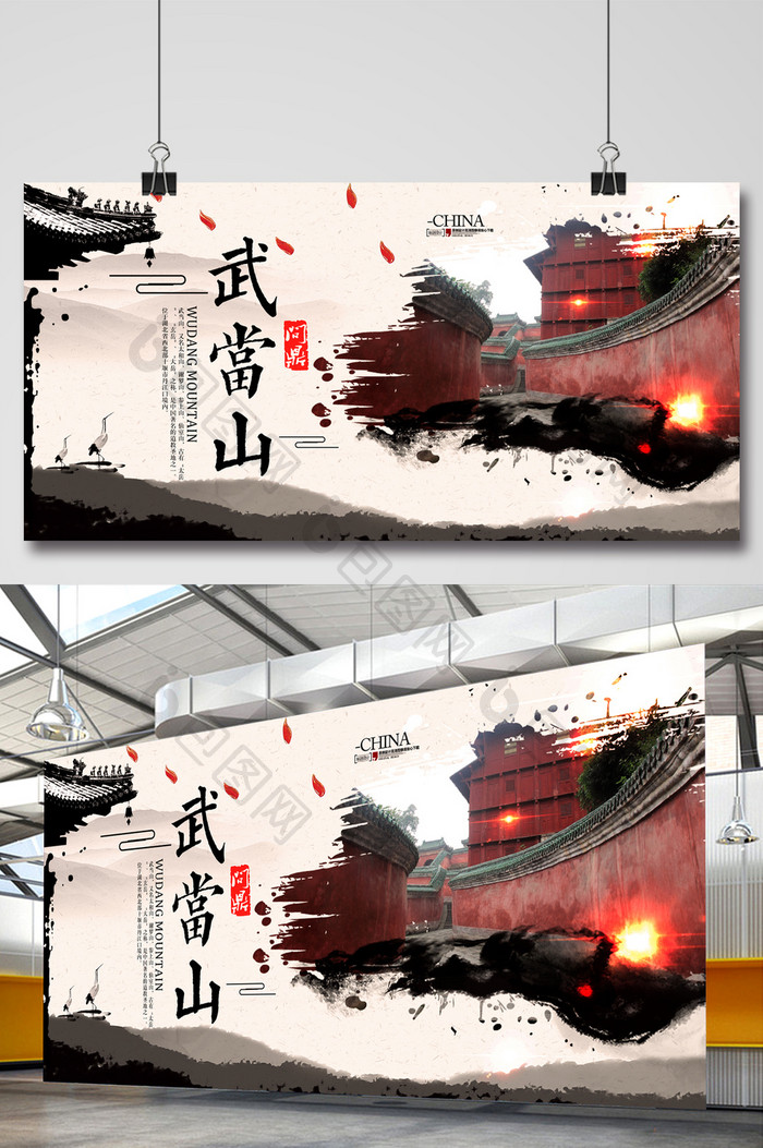 中国风武当山旅游风景名胜古迹海报