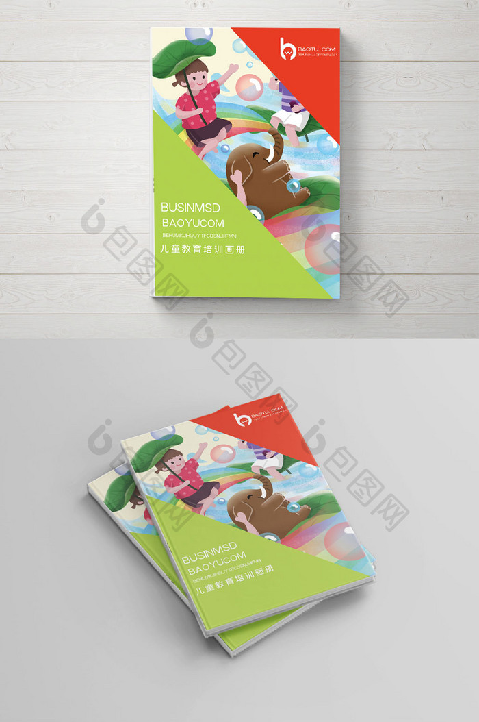 清新卡通儿童教育产品画册封面设计