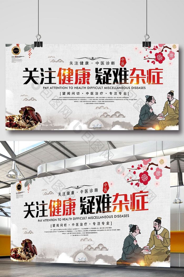 的中医疑难杂症养生诊断展板素材免费下载,本次作品主题是广告设计