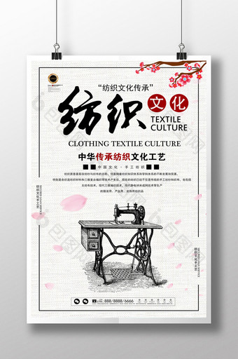 中国风纺织文化手工艺海报图片