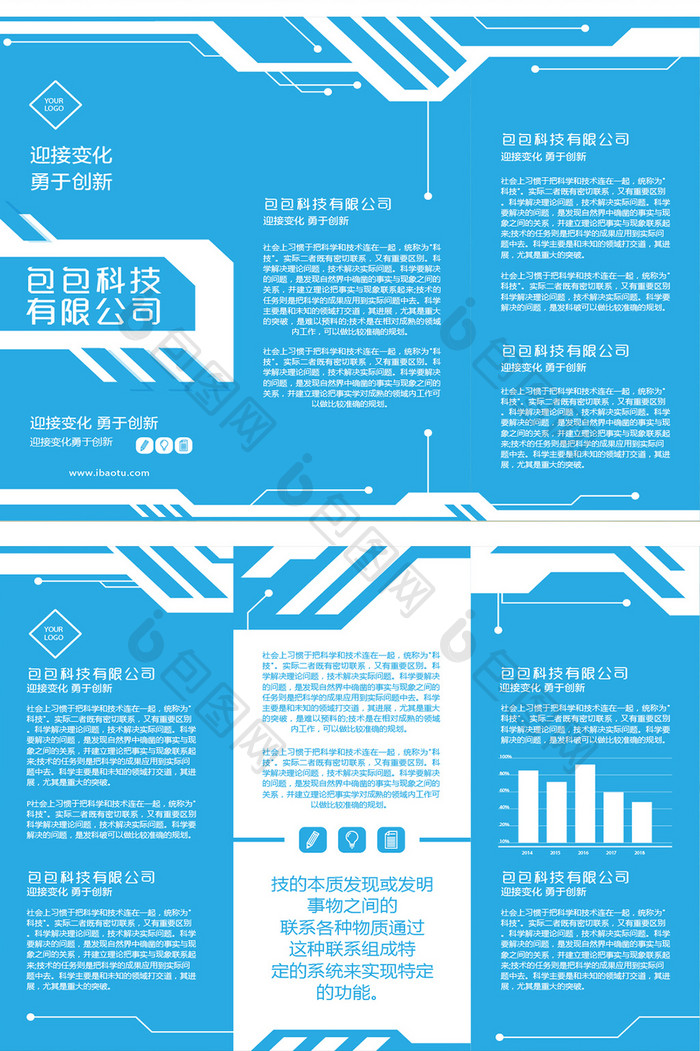 创意科技公司三折页